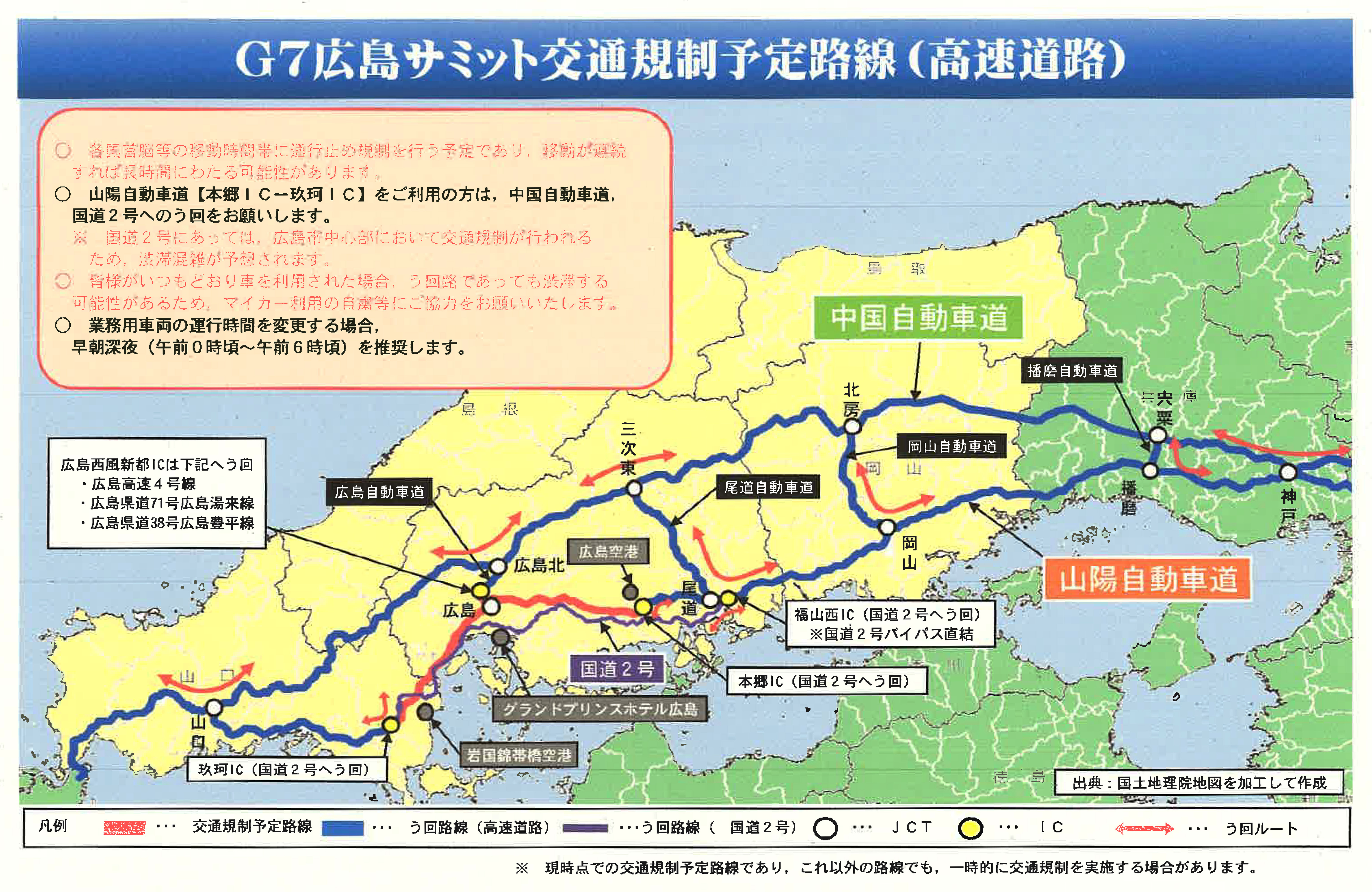 G7広島サミット交通規制予定路線